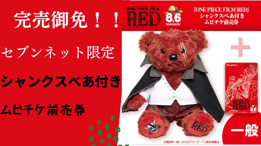 日本新作 ONE PIECE シャンクスベア　マグカップ　公開記念号外 RED FILM その他